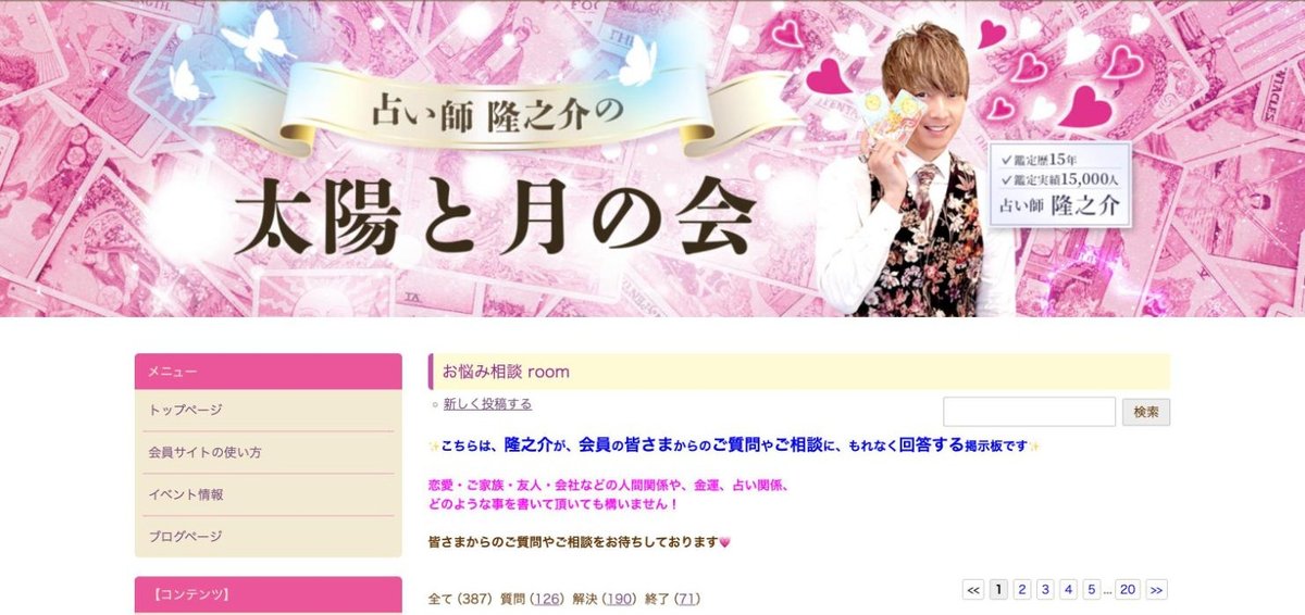 お悩み相談room：隆之介が回答する掲示板