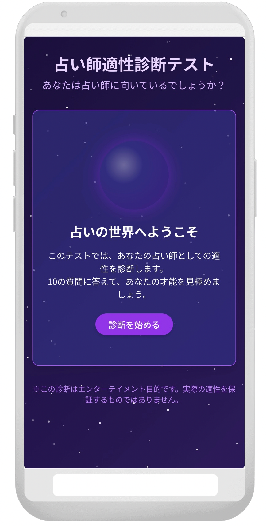占い師診断へ